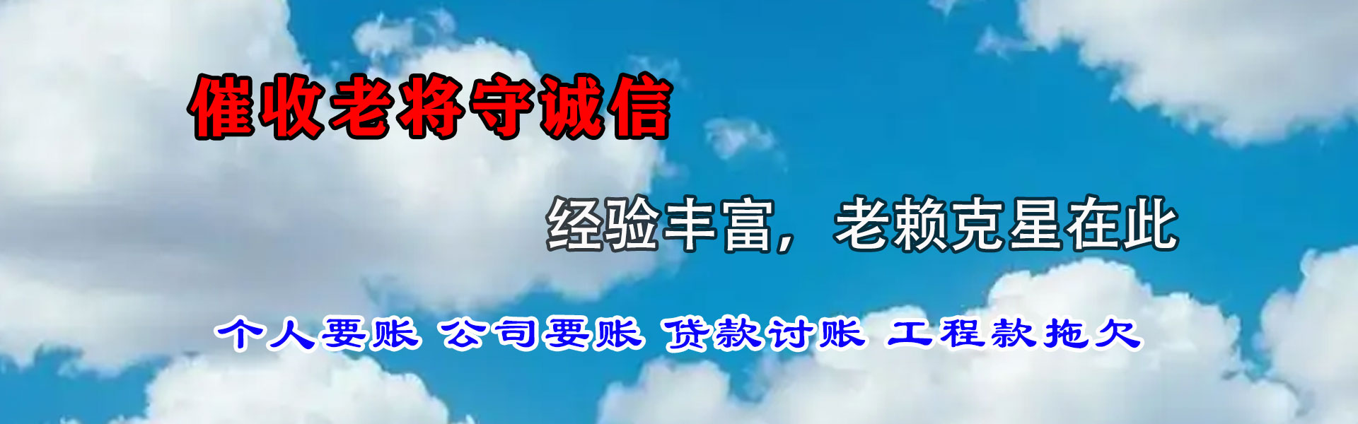 阳新要账公司